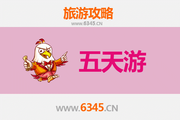 绥化北林五天四夜深度游攻略及预算解析