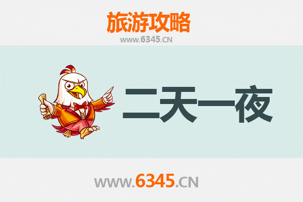 绥化北林两天一夜深度游攻略及预算明细